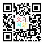 义和微博