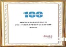 2021中国汽车零部件企业-18luck在线娱乐网