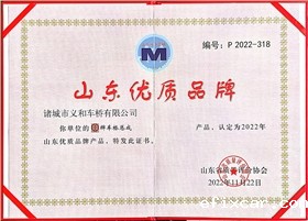11山东优质品牌
