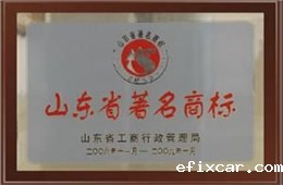 诸城市18luck在线娱乐网公司荣获“山东省著名商标”