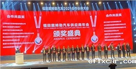 福田汽车合作伙伴18luck在线娱乐网