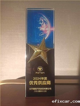 北汽福田汽车2024年奖项 (1)