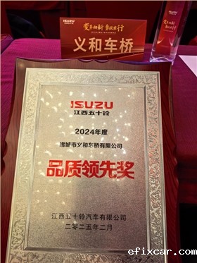 五十铃品质领先奖