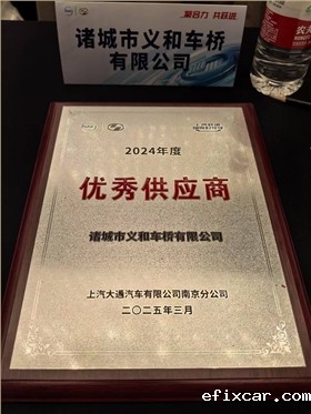 上汽大通优秀供应商