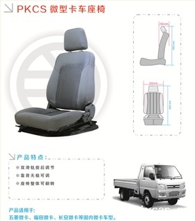 轻卡汽车座椅10