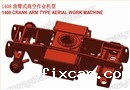 曲臂式高空作业平台曲臂14
