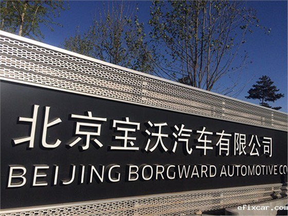 北京宝沃
