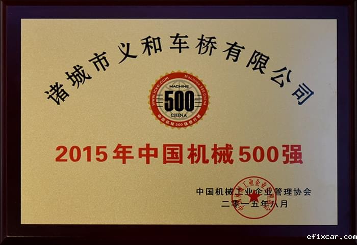 2015年中国机械500强