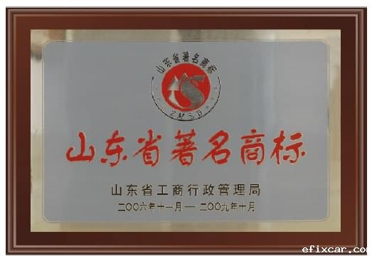 山东省著名商标