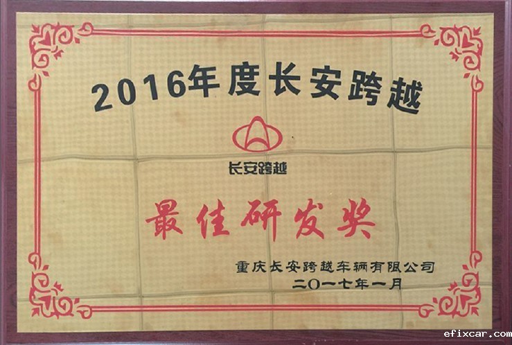 18luck在线娱乐网荣获长安跨越最佳研发奖励