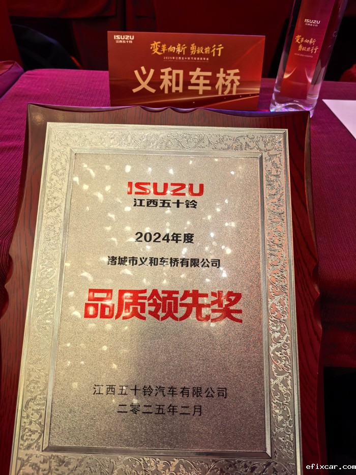 五十铃品质领先奖
