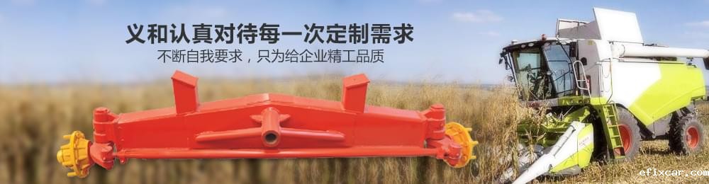 农机车桥,小麦机转向桥,玉米机转向桥